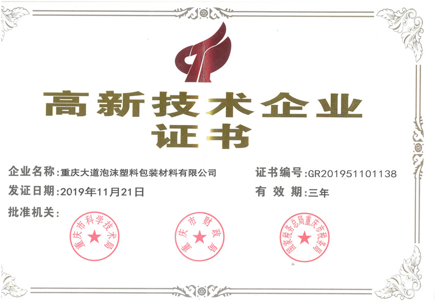 高新技術(shù)企業(yè)